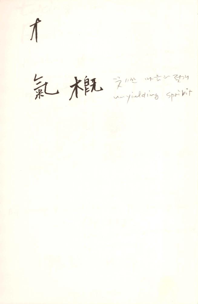 2002년 김차섭 구상노트 2