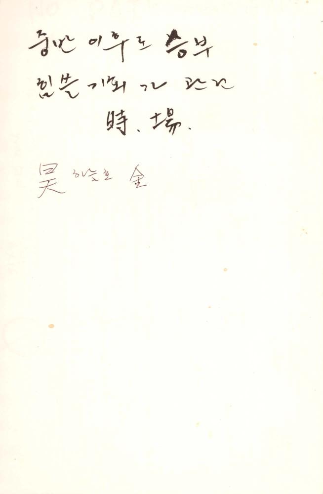 2002년 김차섭 구상노트 2