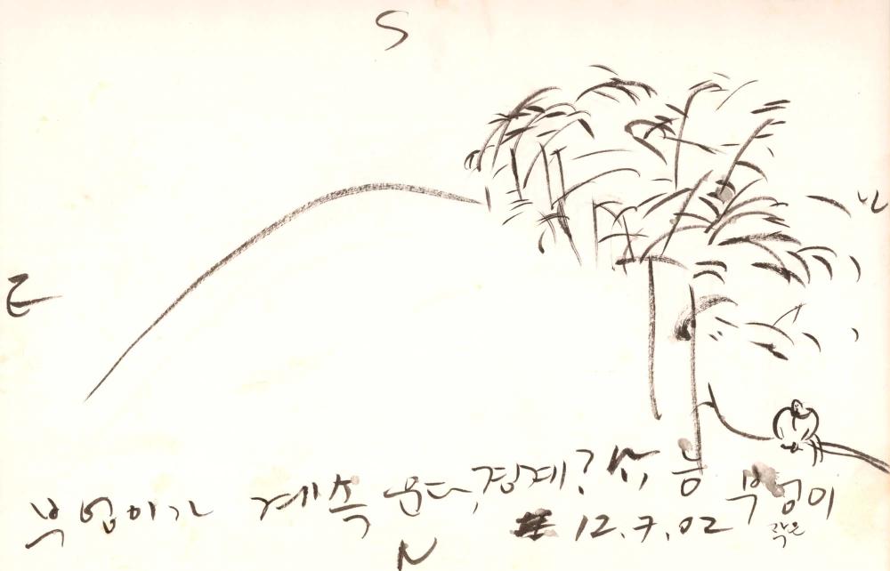 2002년 김차섭 구상노트 2
