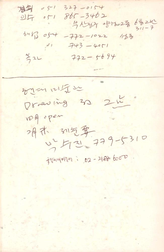 2002년 김차섭 구상노트 2
