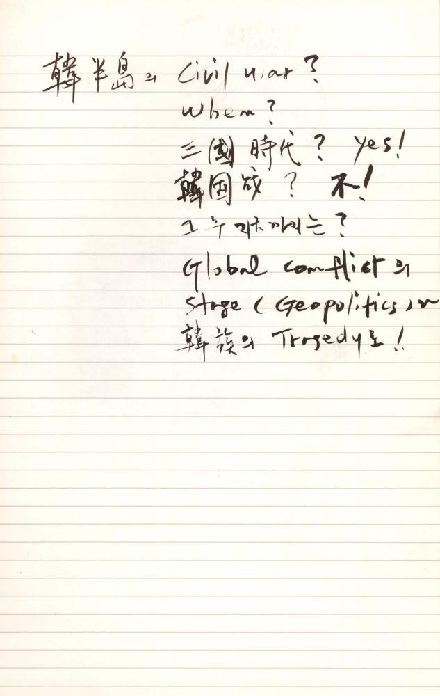 1997년 김차섭 구상노트 2