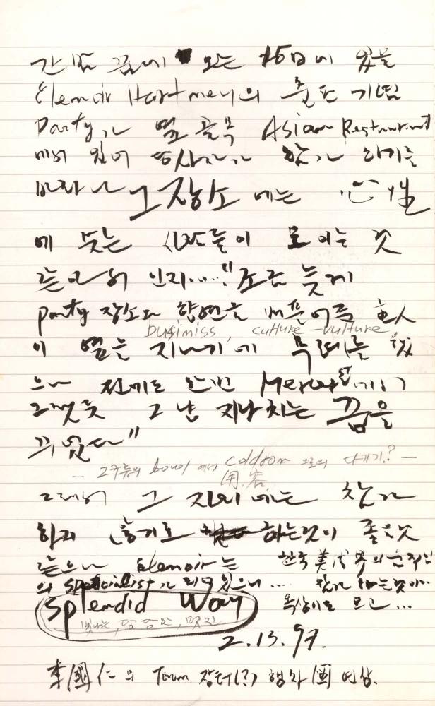 1997년 김차섭 구상노트 2