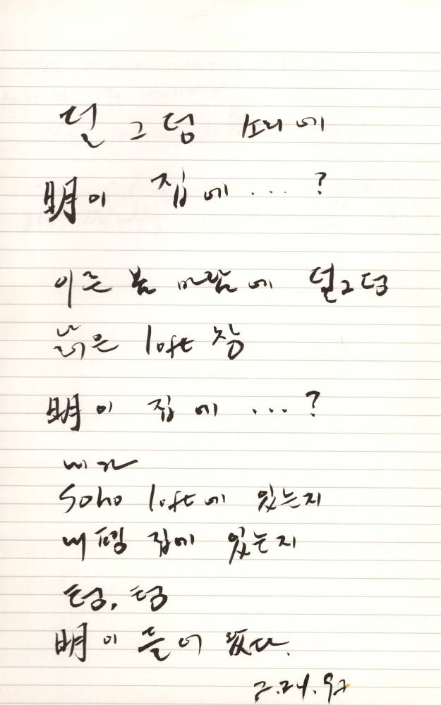 1997년 김차섭 구상노트 2