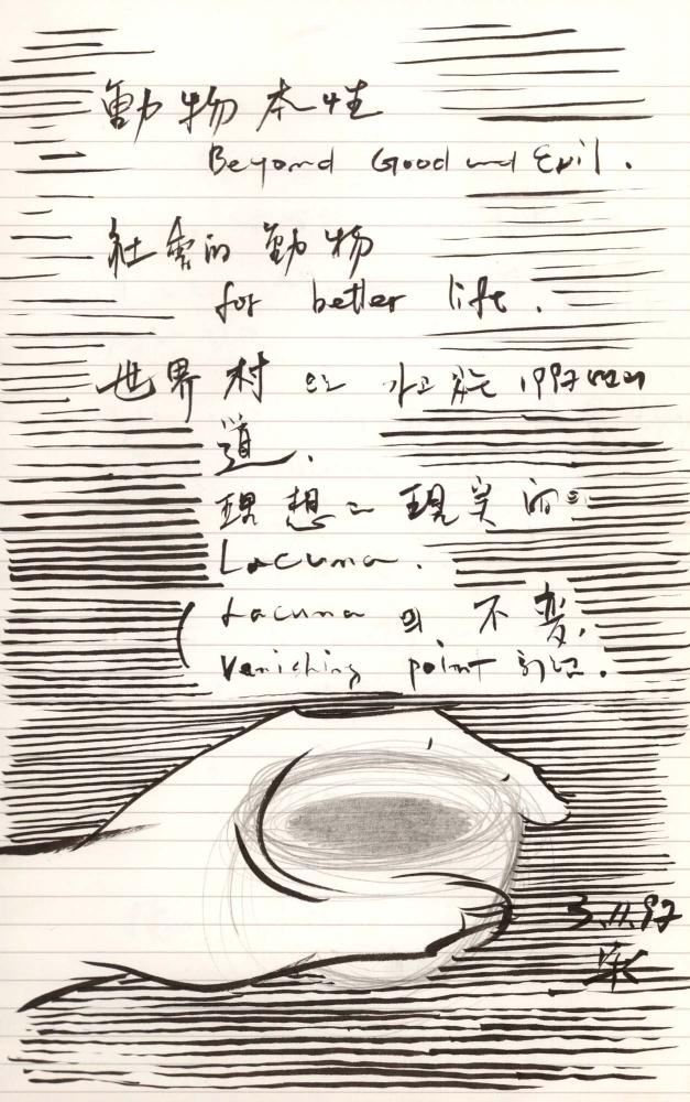 1997년 김차섭 구상노트 2