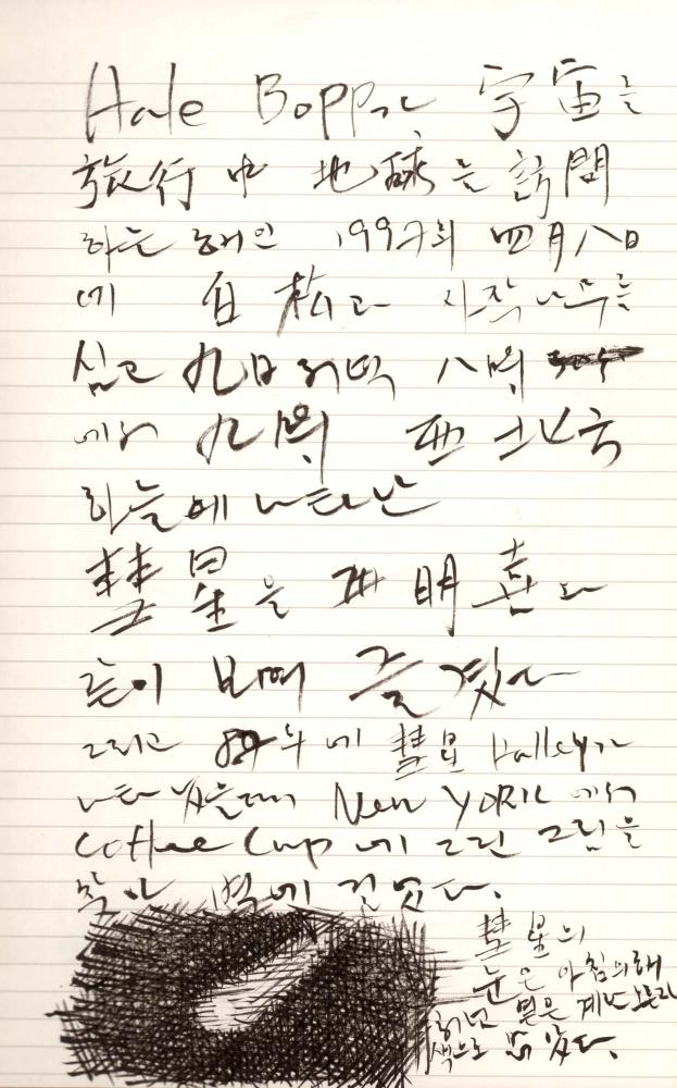 1997년 김차섭 구상노트 2
