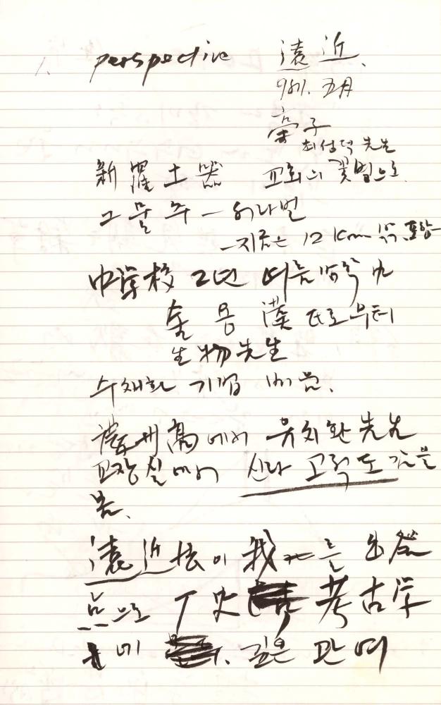 1997년 김차섭 구상노트 2