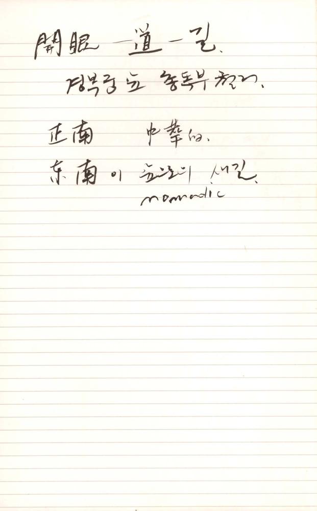 1997년 김차섭 구상노트 2