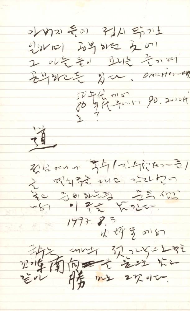 1997년 김차섭 구상노트 2