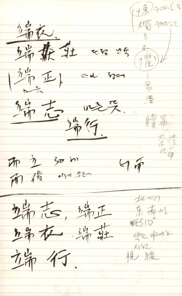 1997년 김차섭 구상노트 2