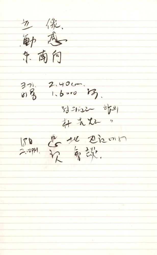 1997년 김차섭 구상노트 2
