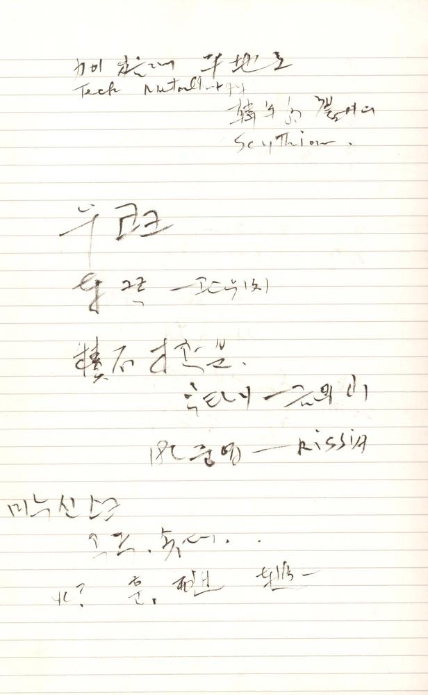 1997년 김차섭 구상노트 2