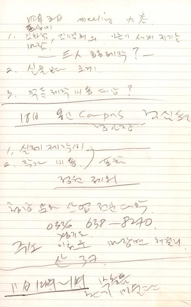 1997년 김차섭 구상노트 2