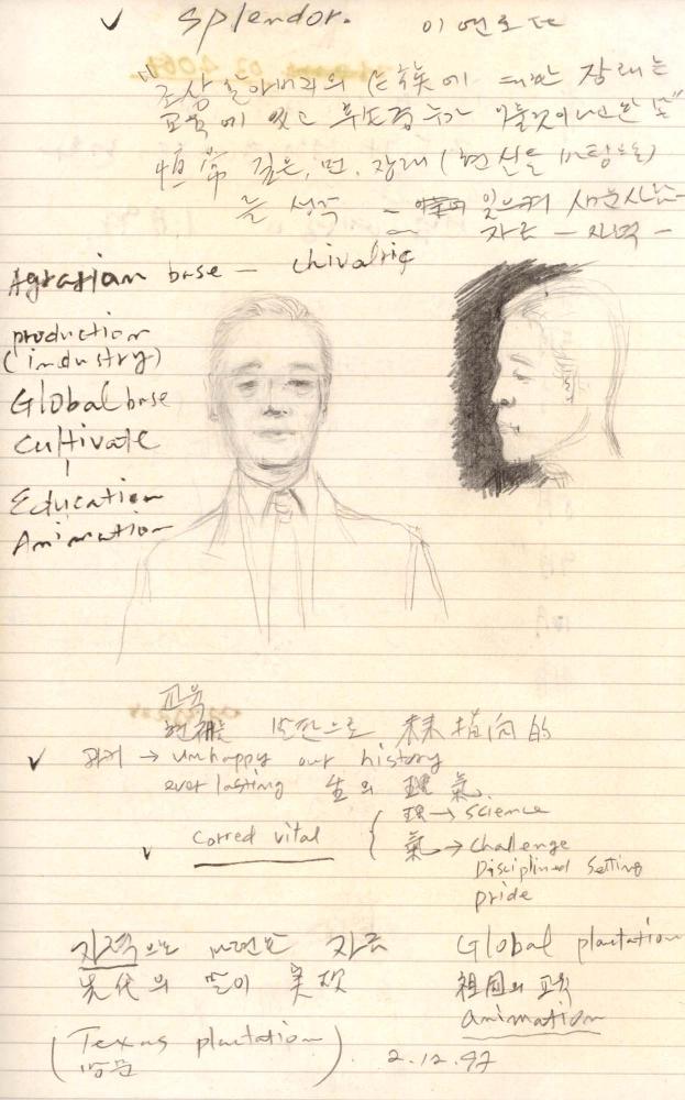 1997년 김차섭 구상노트 2
