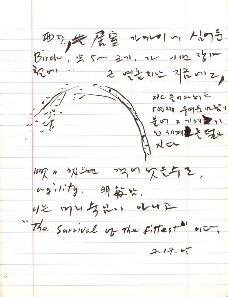 2005년 전후의 김차섭 구상노트 3 4