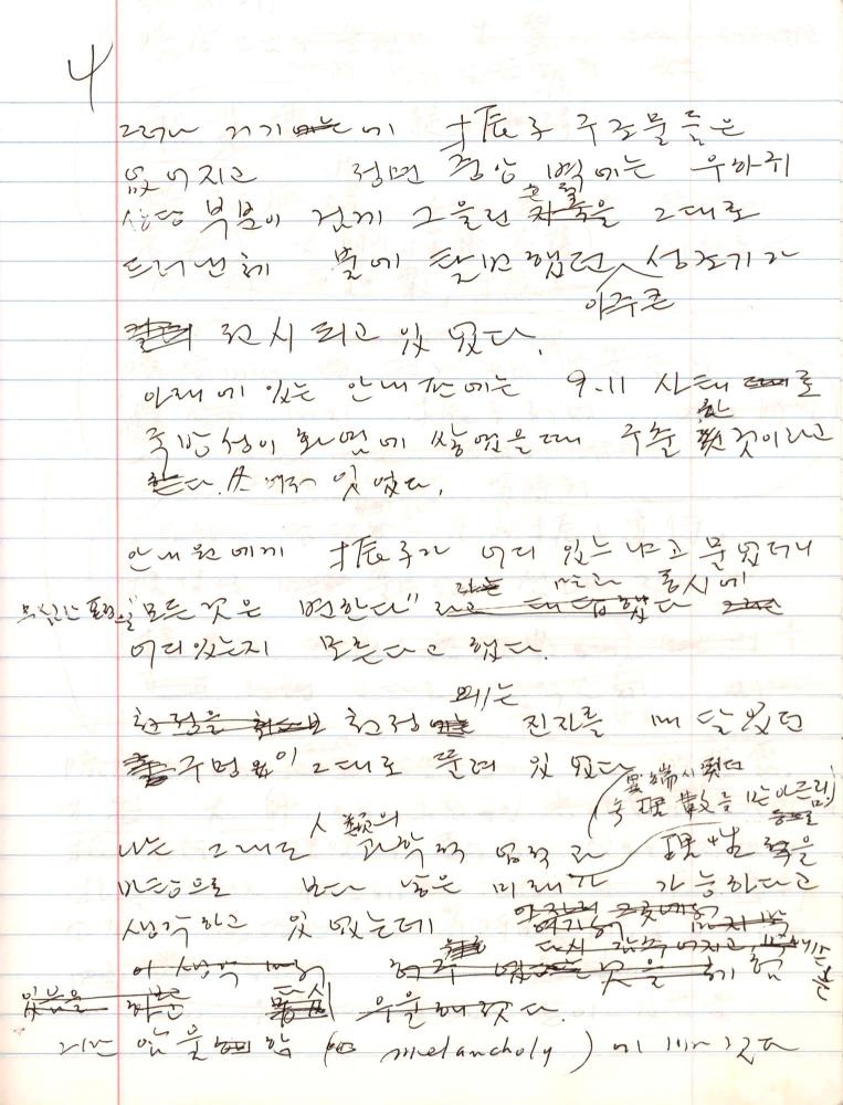 2005년 전후의 김차섭 구상노트 3