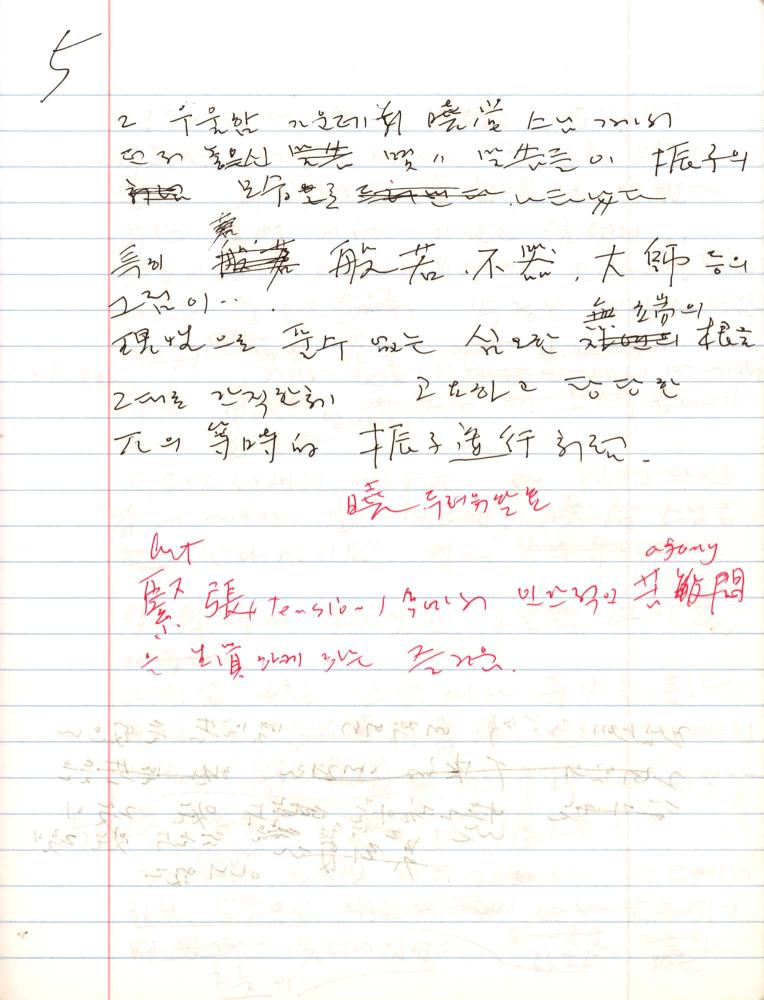 2005년 전후의 김차섭 구상노트 3