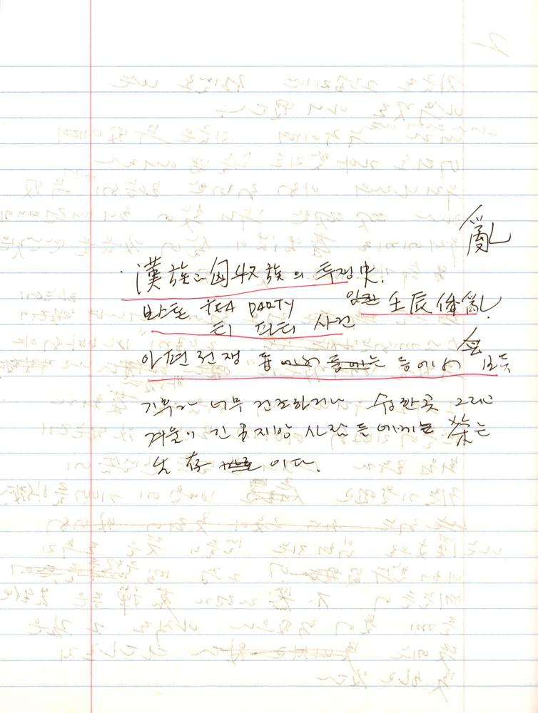 2005년 전후의 김차섭 구상노트 3