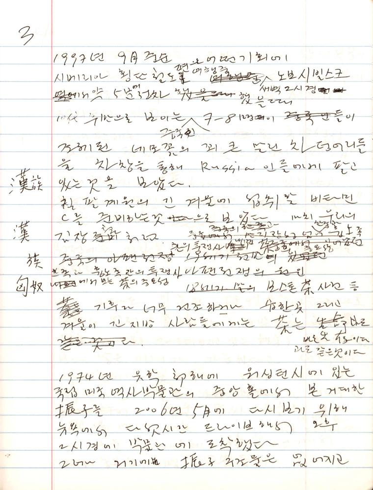 2005년 전후의 김차섭 구상노트 3