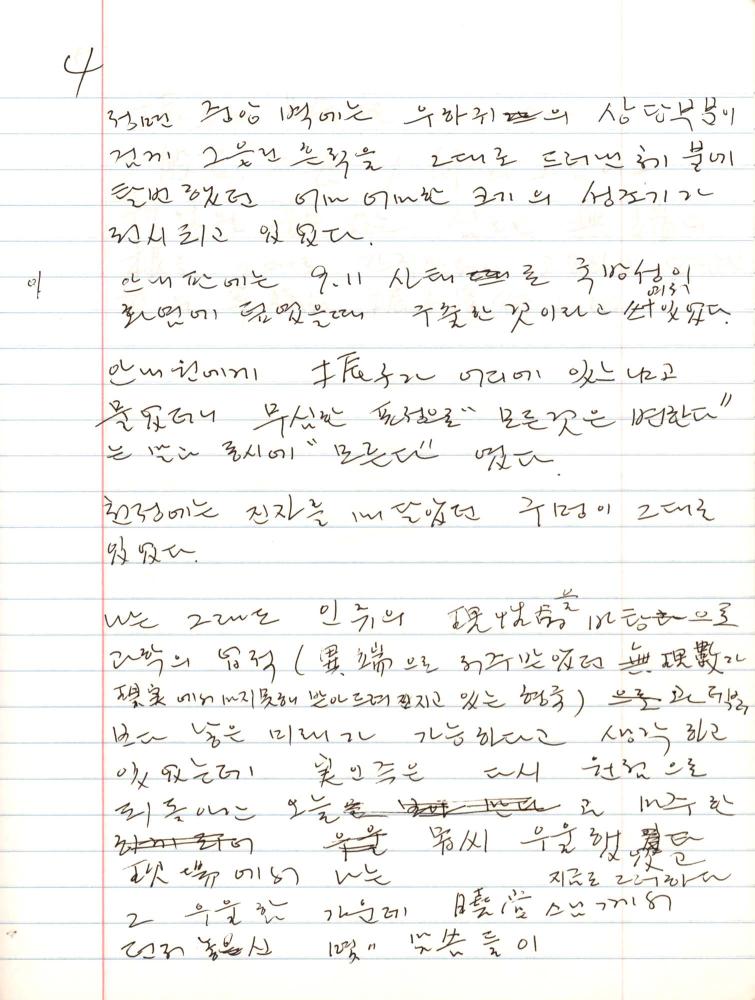 2005년 전후의 김차섭 구상노트 3
