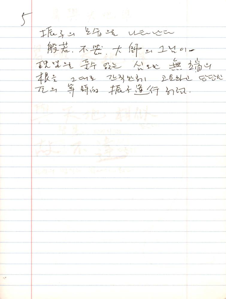 2005년 전후의 김차섭 구상노트 3