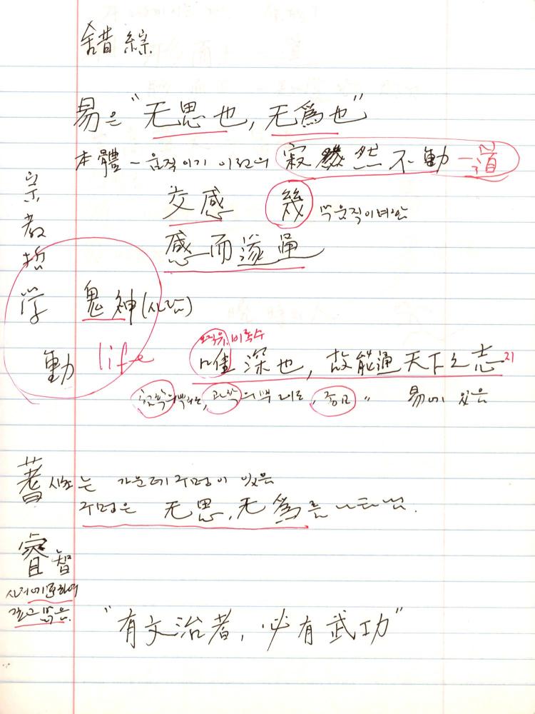 2005년 전후의 김차섭 구상노트 3