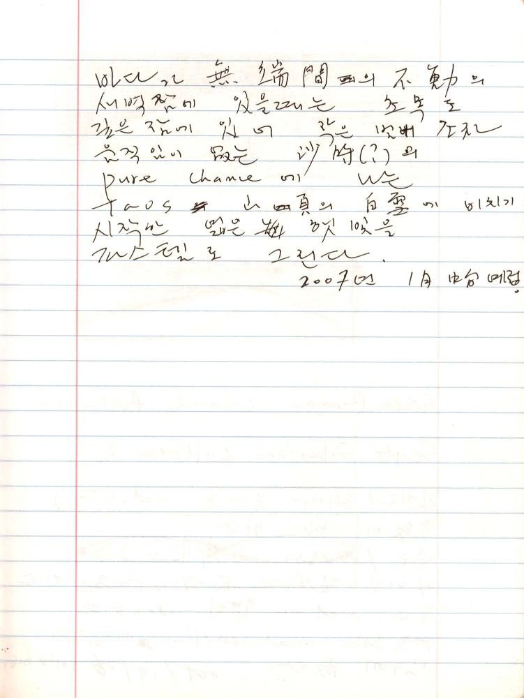 2005년 전후의 김차섭 구상노트 3