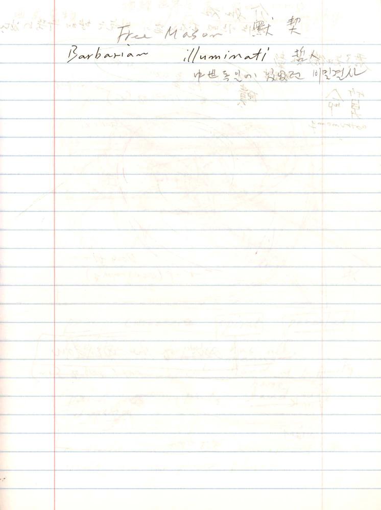2005년 전후의 김차섭 구상노트 3