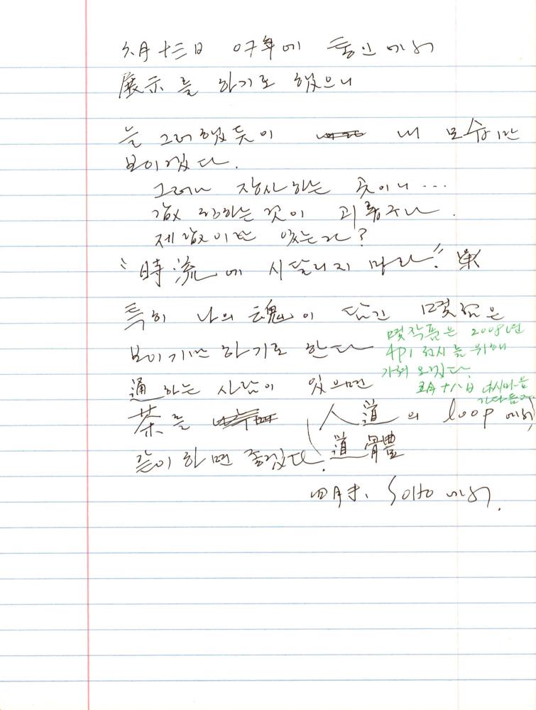 2005년 전후의 김차섭 구상노트 3