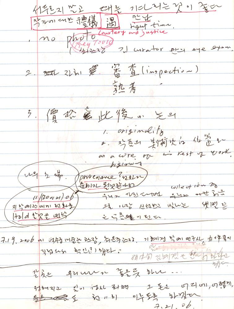 2005년 전후의 김차섭 구상노트 3
