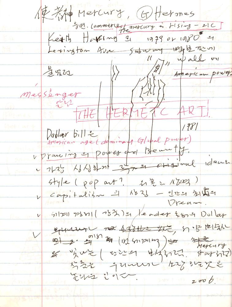 2005년 전후의 김차섭 구상노트 3