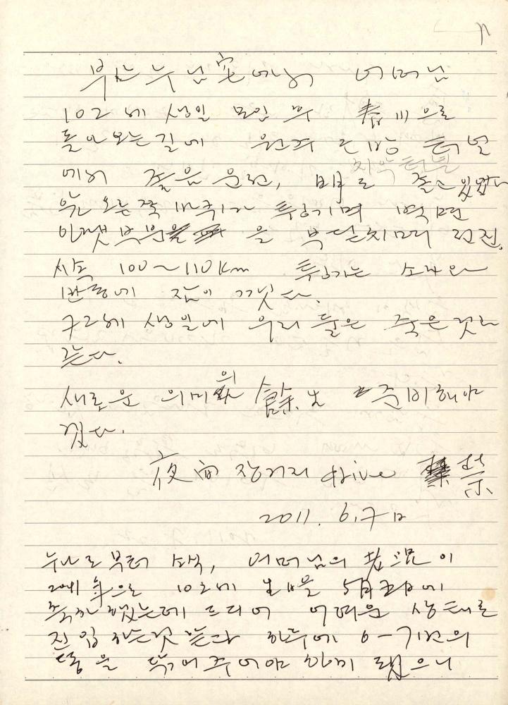 2011년 전후의 김차섭 구상노트 2 6