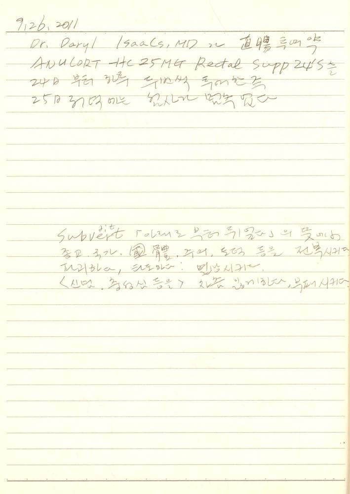 2011년 전후의 김차섭 구상노트 2
