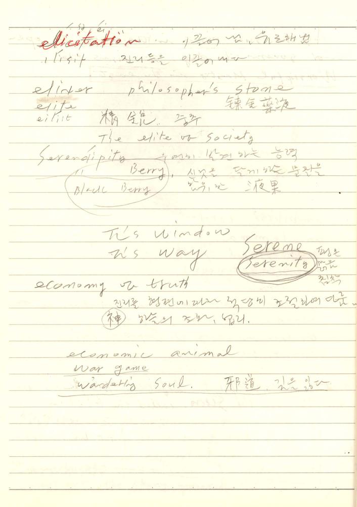 2011년 전후의 김차섭 구상노트 2