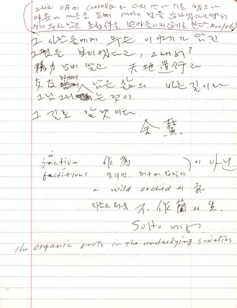2006년부터 2007년까지 김차섭 구상노트 8