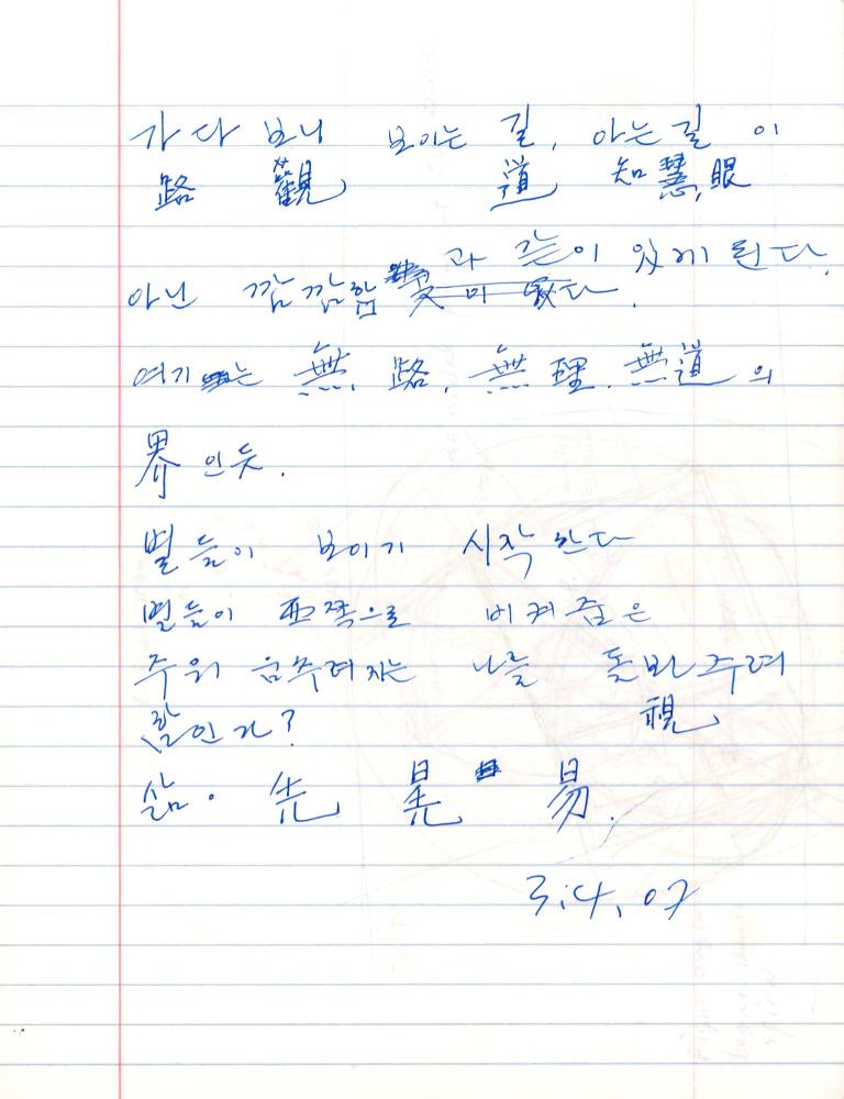 2006년부터 2007년까지 김차섭 구상노트