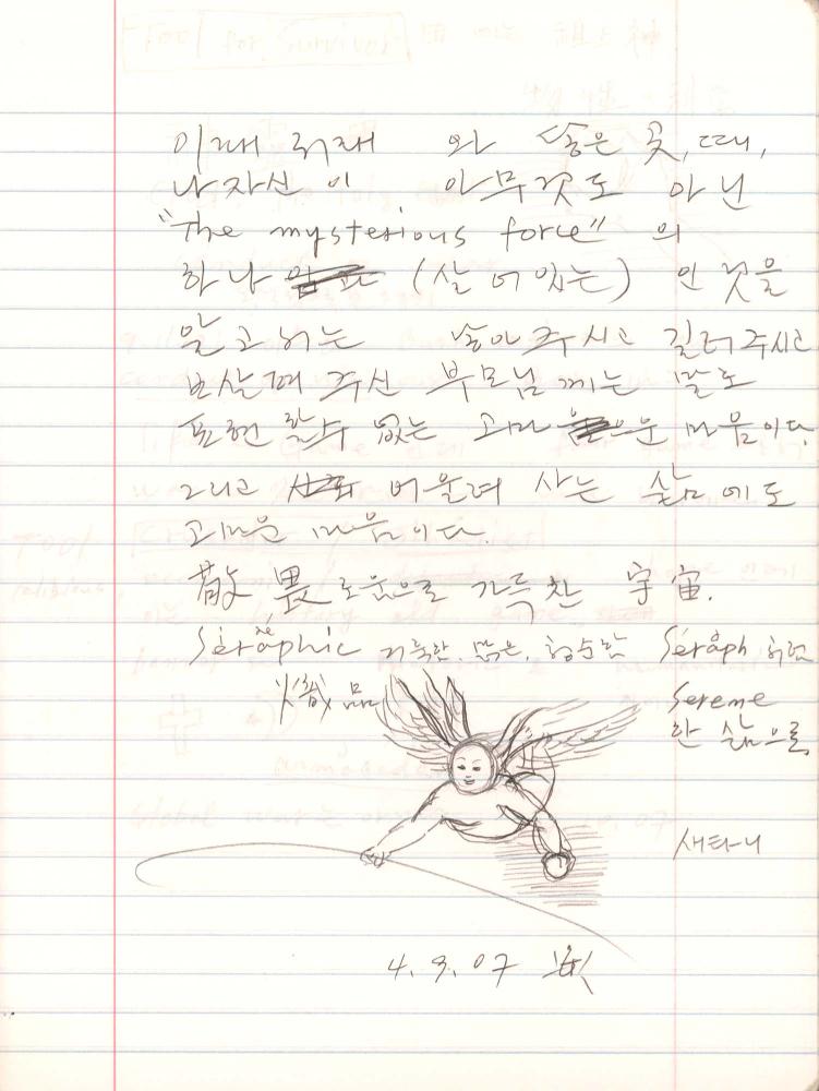 2006년부터 2007년까지 김차섭 구상노트