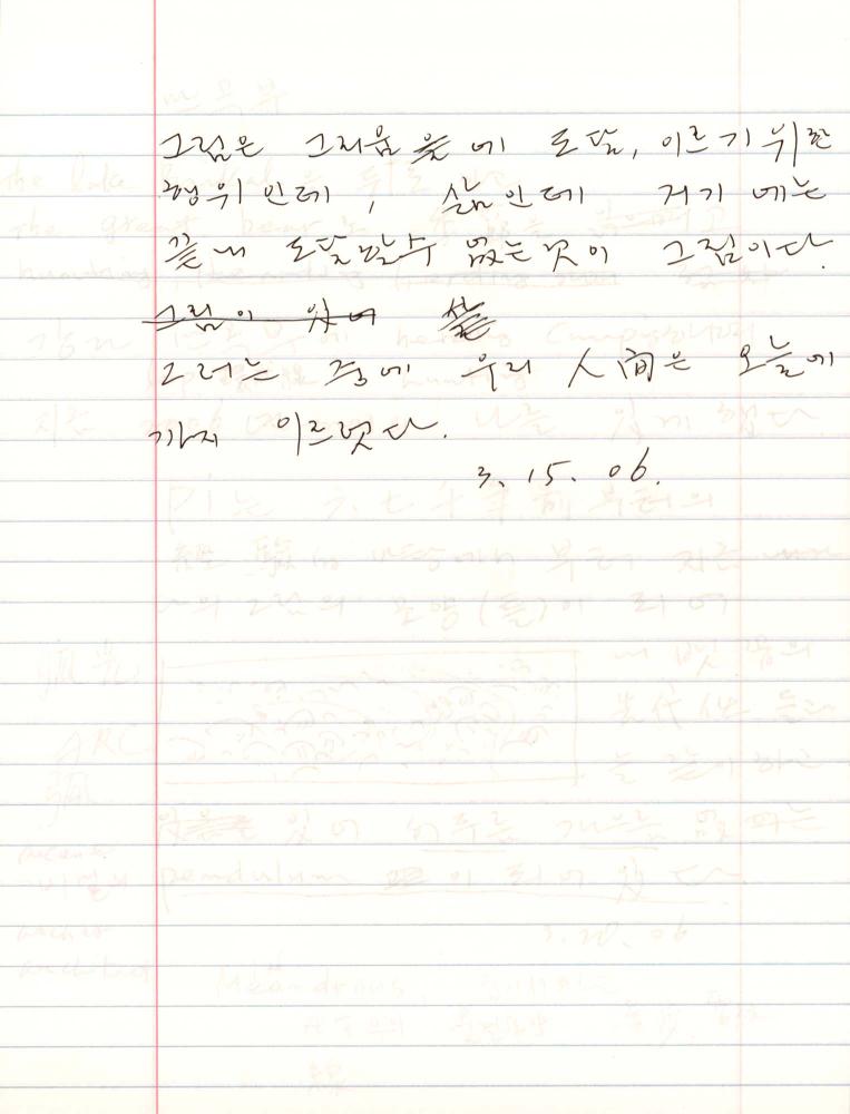 2006년부터 2007년까지 김차섭 구상노트