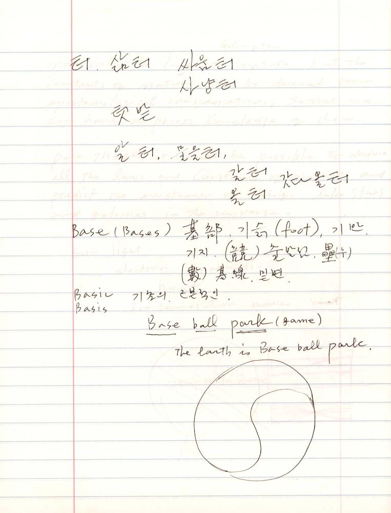 2006년부터 2007년까지 김차섭 구상노트