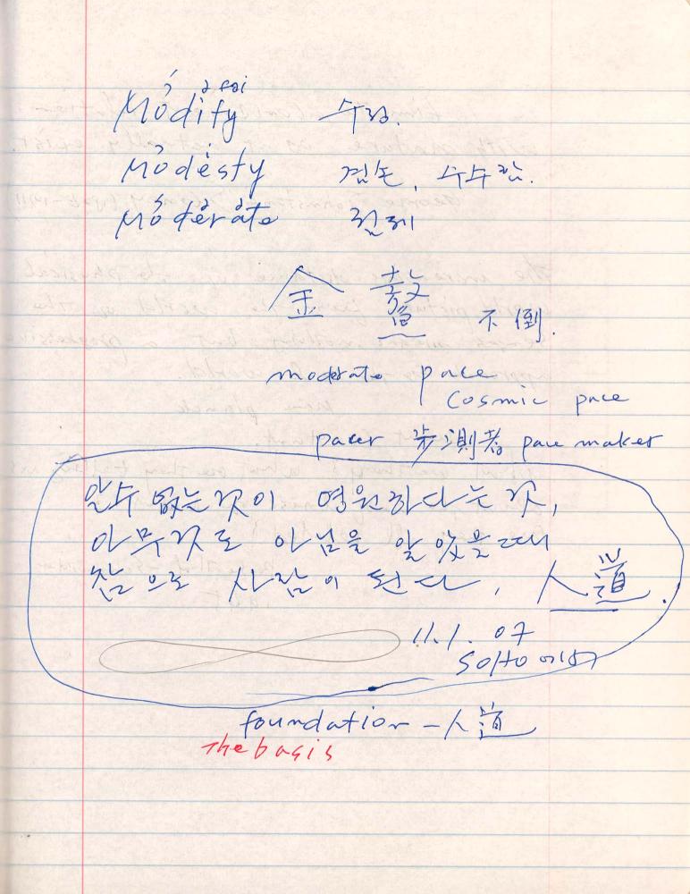 2006년부터 2007년까지 김차섭 구상노트