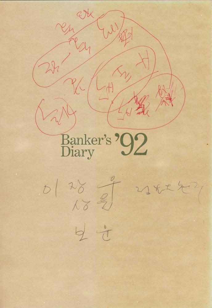1992년 김차섭 구상노트 1 2