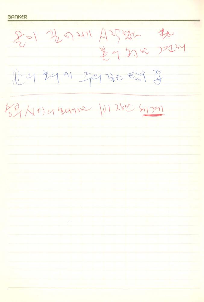 1992년 김차섭 구상노트 1 3