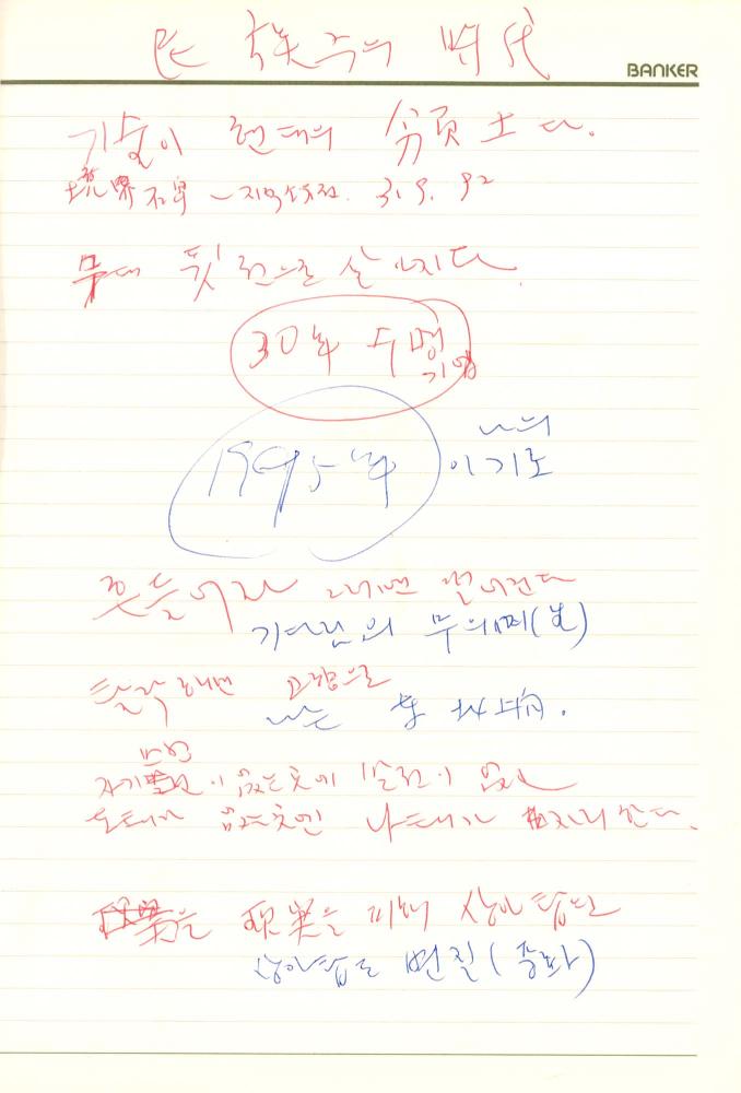 1992년 김차섭 구상노트 1 4