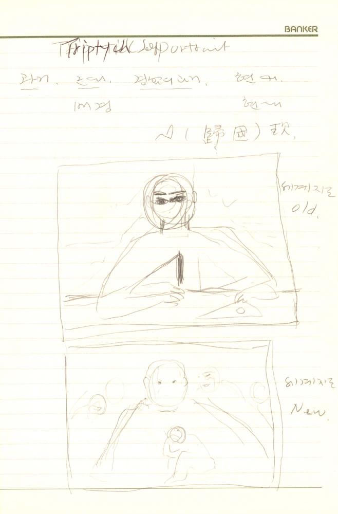 1992년 김차섭 구상노트 1 5