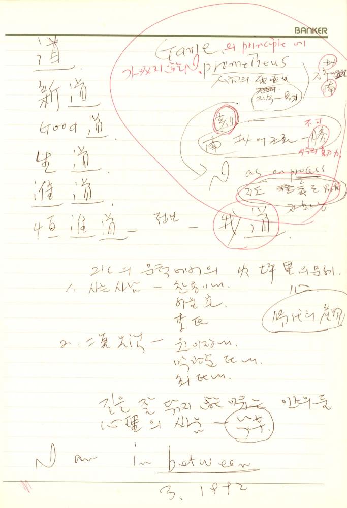 1992년 김차섭 구상노트 1 6
