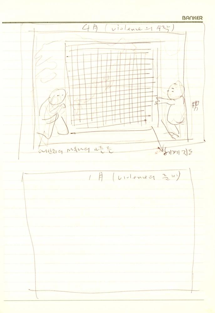 1992년 김차섭 구상노트 1 7