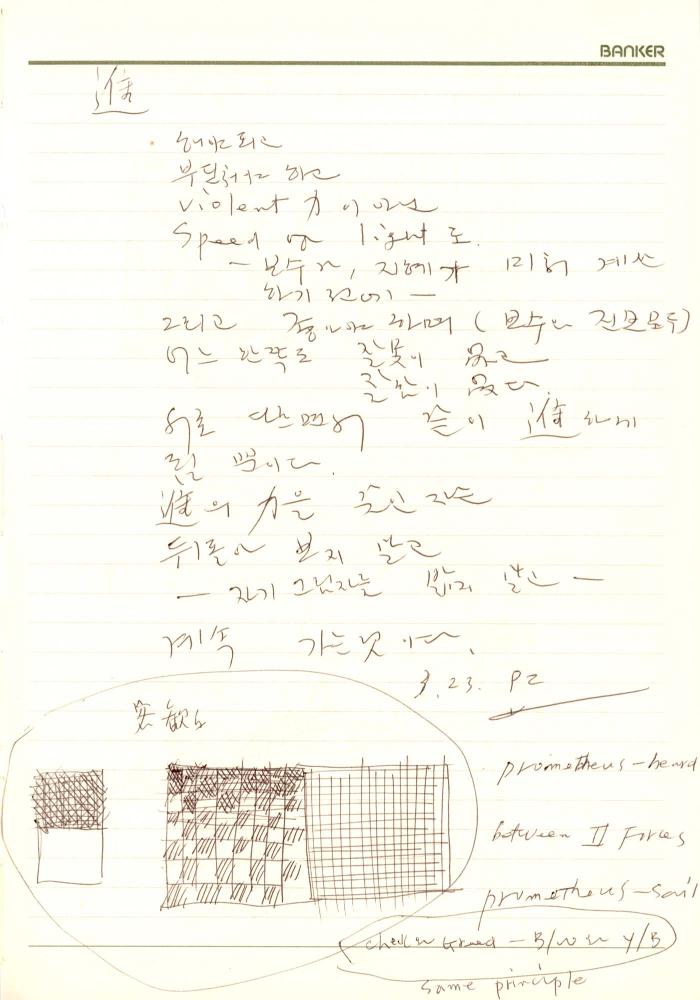 1992년 김차섭 구상노트 1