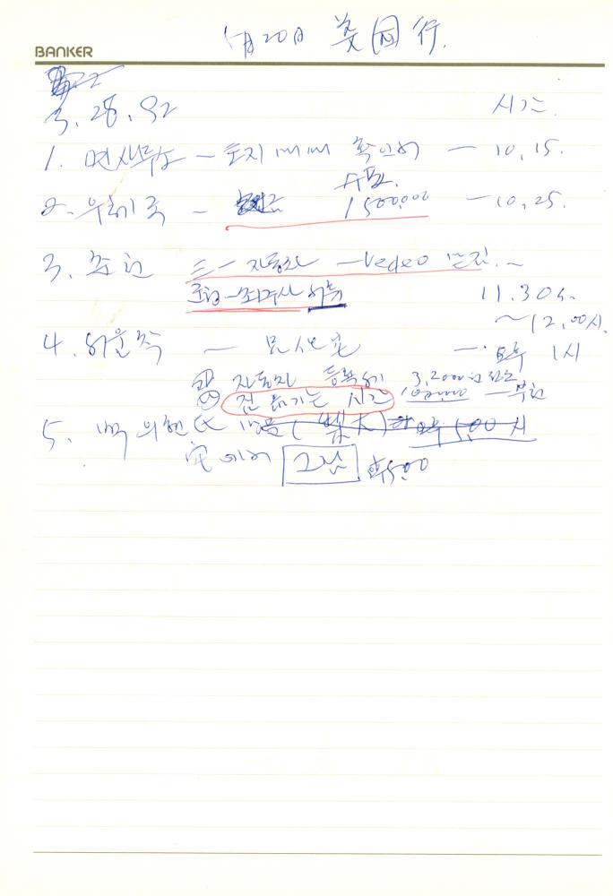 1992년 김차섭 구상노트 1