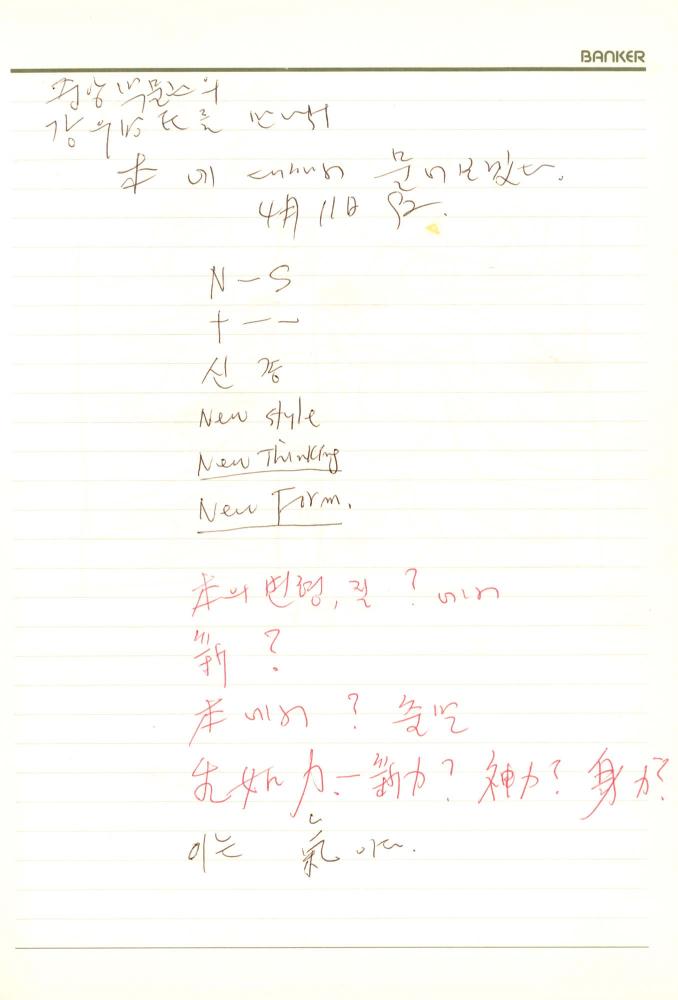 1992년 김차섭 구상노트 1