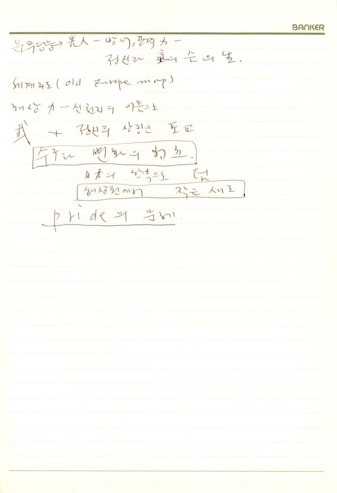 1992년 김차섭 구상노트 1