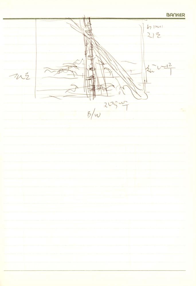 1992년 김차섭 구상노트 1
